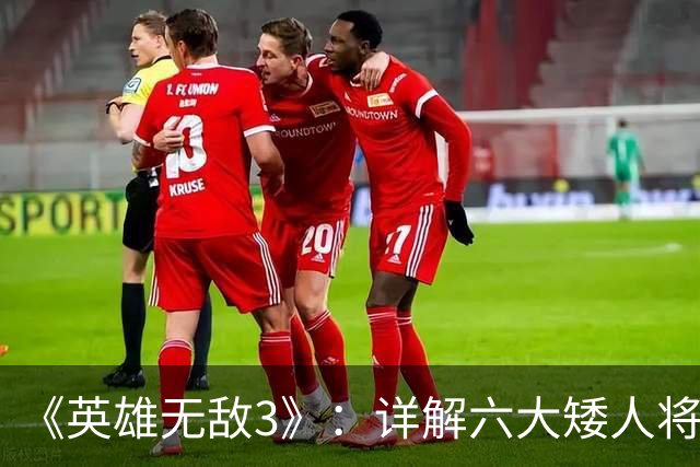 《英雄无敌3》：详解六大矮人将军，最厉害那个跑去了凤凰城~