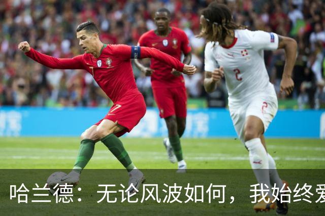 哈兰德：无论风波如何，我始终爱曼城，保持笑容！
