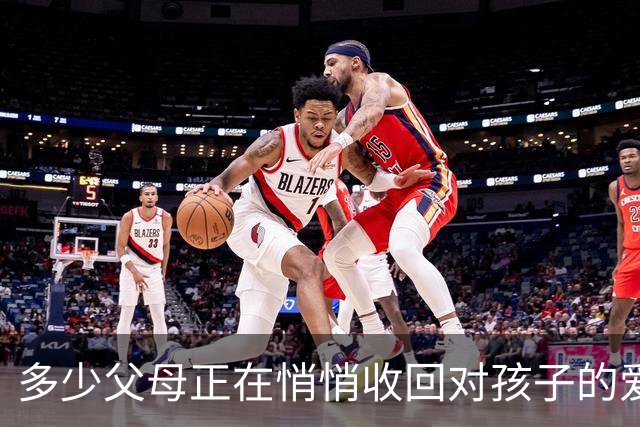 多少父母正在悄悄收回对孩子的爱？真相扎心，每个子女都该深思