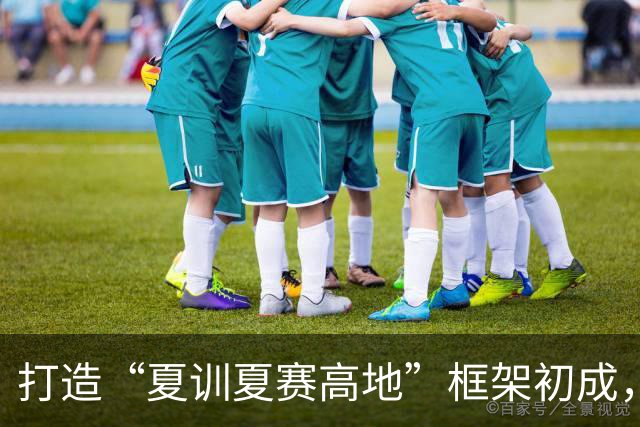 打造“夏训夏赛高地”框架初成，跟着赛事来贵州！