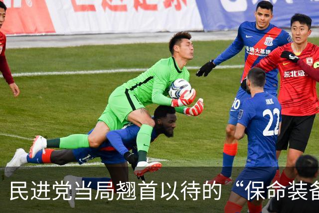 民进党当局翘首以待的“保命装备”，被台风挡住了……