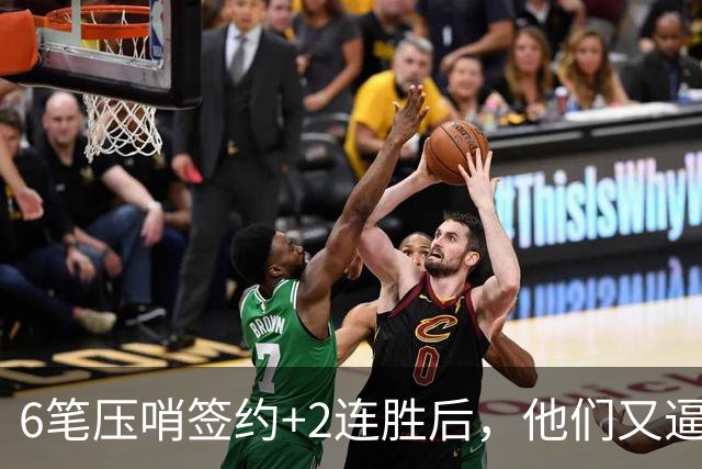 6笔压哨签约+2连胜后，他们又逼平了维拉