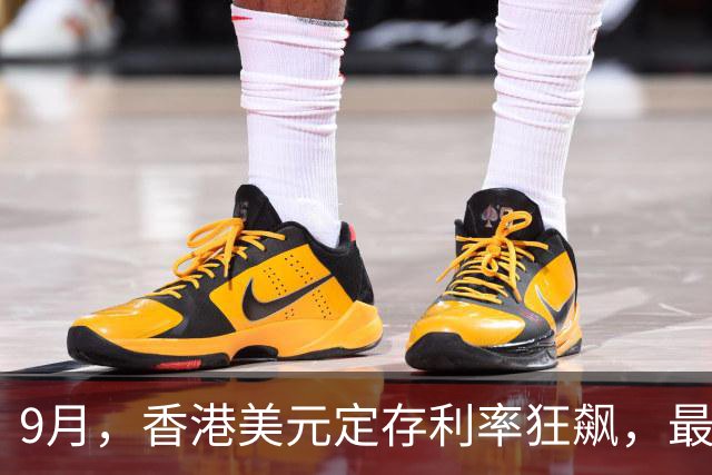 9月，香港美元定存利率狂飙，最高竟然8.88%！